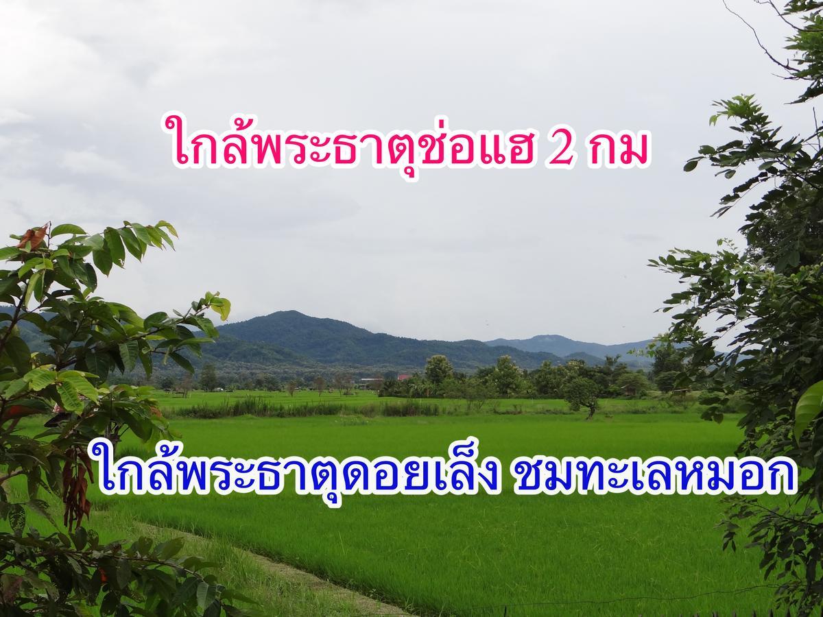 ร่มไม้สายธาร 호텔 프레 외부 사진