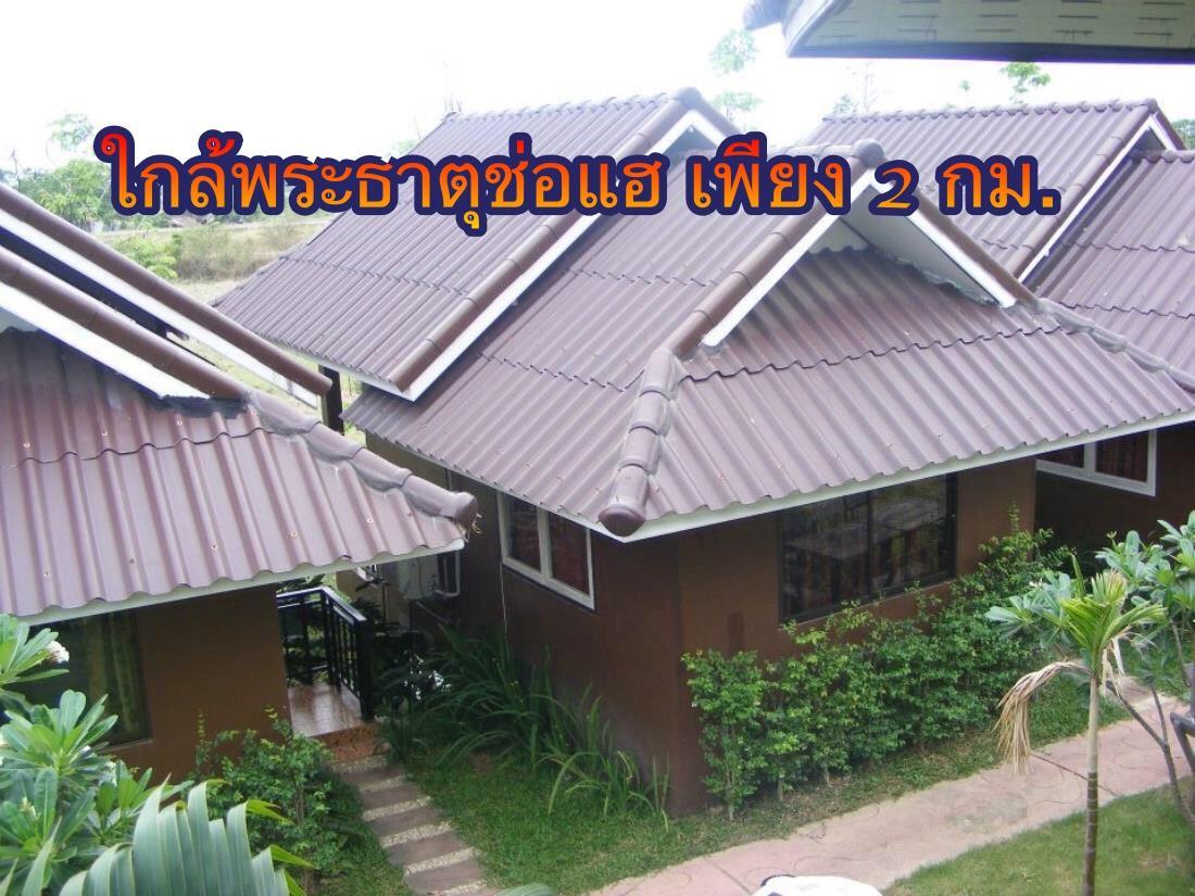ร่มไม้สายธาร 호텔 프레 외부 사진